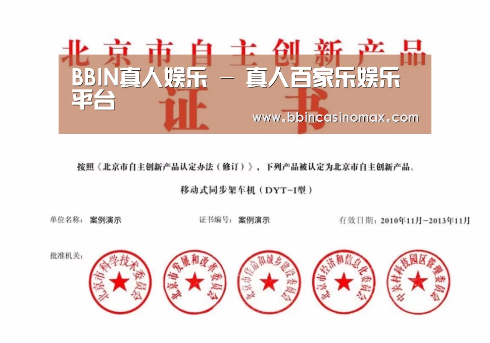 BBIN登录荣誉证书四(图1)