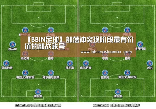 【BBIN足球】部落冲突现阶段最有价值的部战账号(图3) BBIN足球