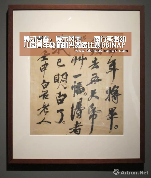 舞动青春,展示风采——南行实验幼儿园青年教师即兴舞蹈比赛|BBINAPP(图3) BBIN足球