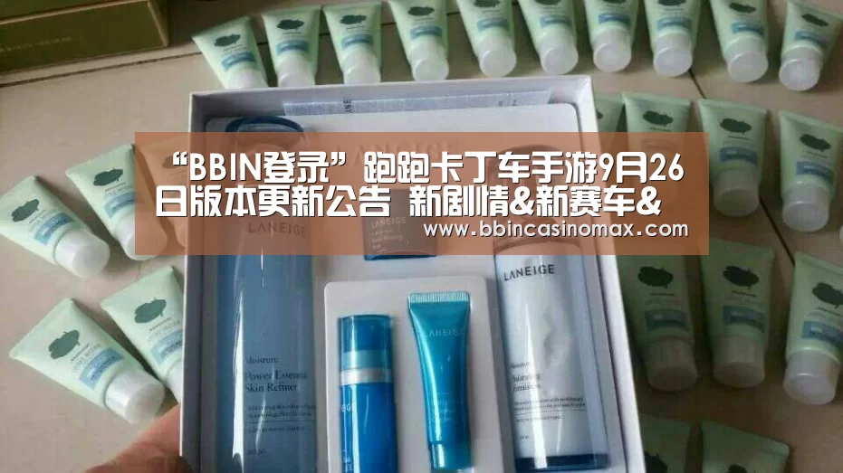 “BBIN登录”跑跑卡丁车手游9月26日版本更新公告 新剧情&新赛车&新赛道登场(图4) BBIN登录