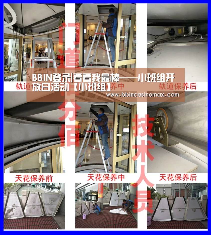BBIN登录|看看我最棒——小班组开放日活动【小班组】(图3) BBIN登录
