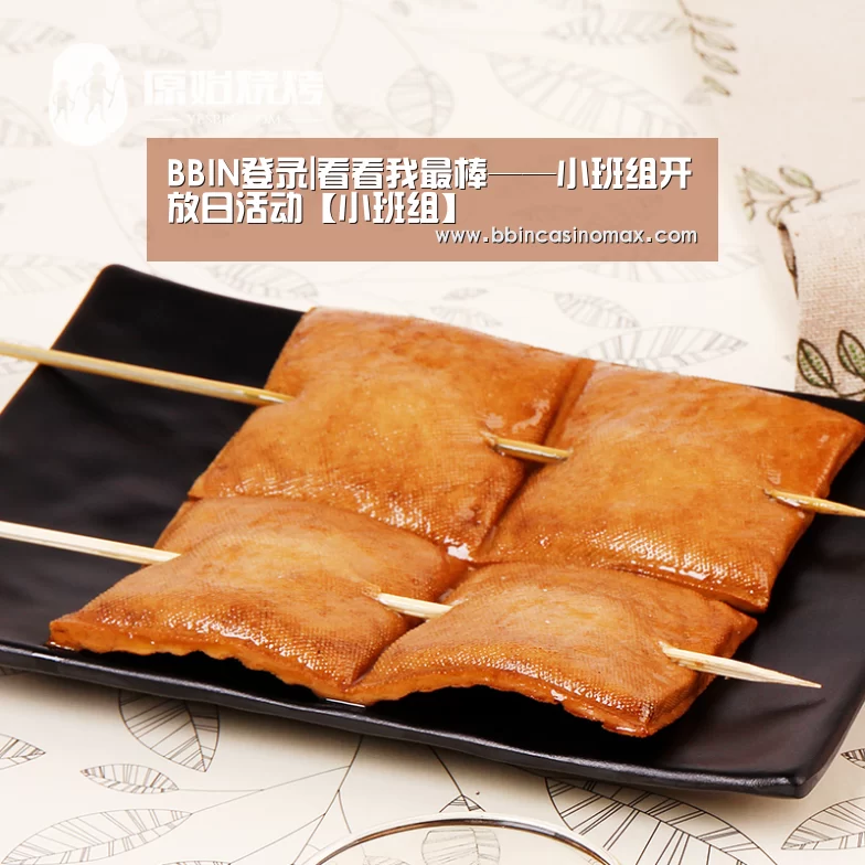 BBIN登录|看看我最棒——小班组开放日活动【小班组】(图4) BBIN平台