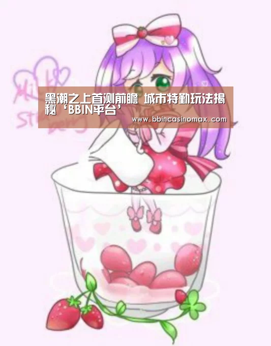 BBIN平台